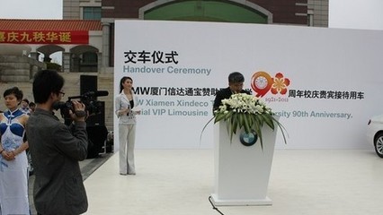 寶馬集團(tuán)攜手會(huì)議策劃公司助力廈大90周年慶典 交付貴賓接待車(chē)與藝術(shù)活動(dòng)策劃