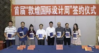 藝脈相承，絲路新章 藝術與設計學院黨委書記劉躍倉出席敦煌國際設計周并簽約校企合作