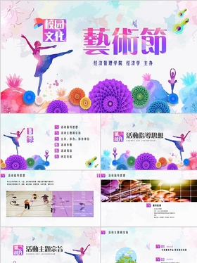 舞蹈素材在藝術(shù)活動策劃中的創(chuàng)意應(yīng)用